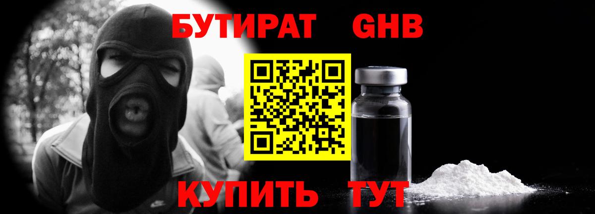 Бутират бутик  Вход с VPN  Красный Сулин 