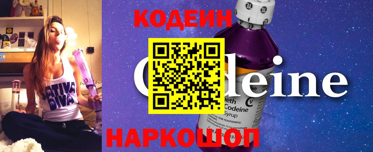 Codein напиток Lean (лин)  Вход с VPN  Красный Сулин 
