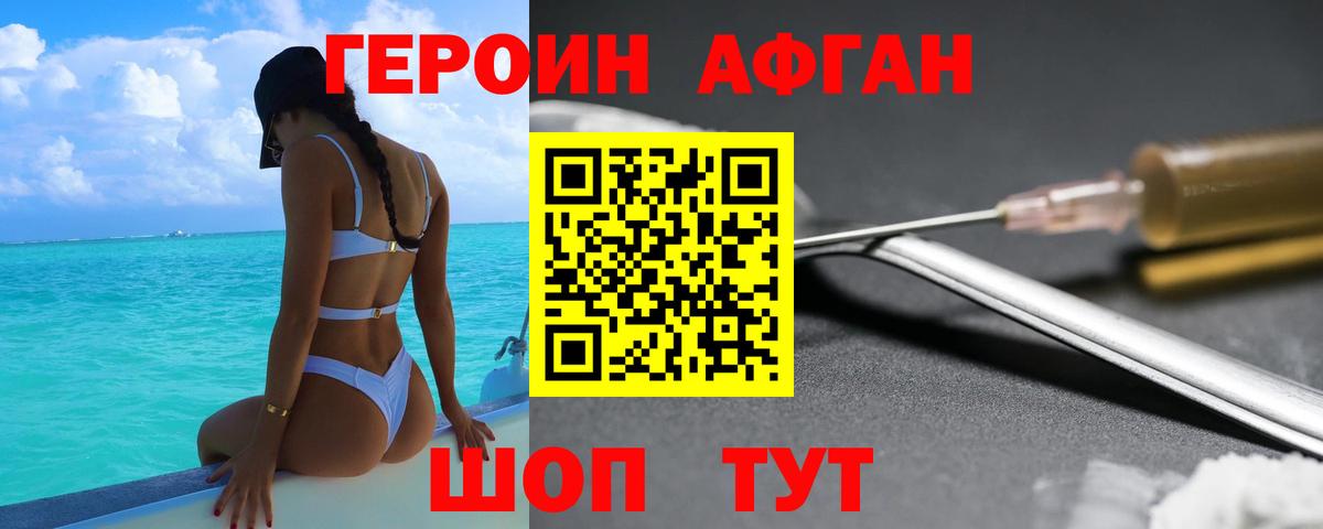 Героин белый Красный Сулин