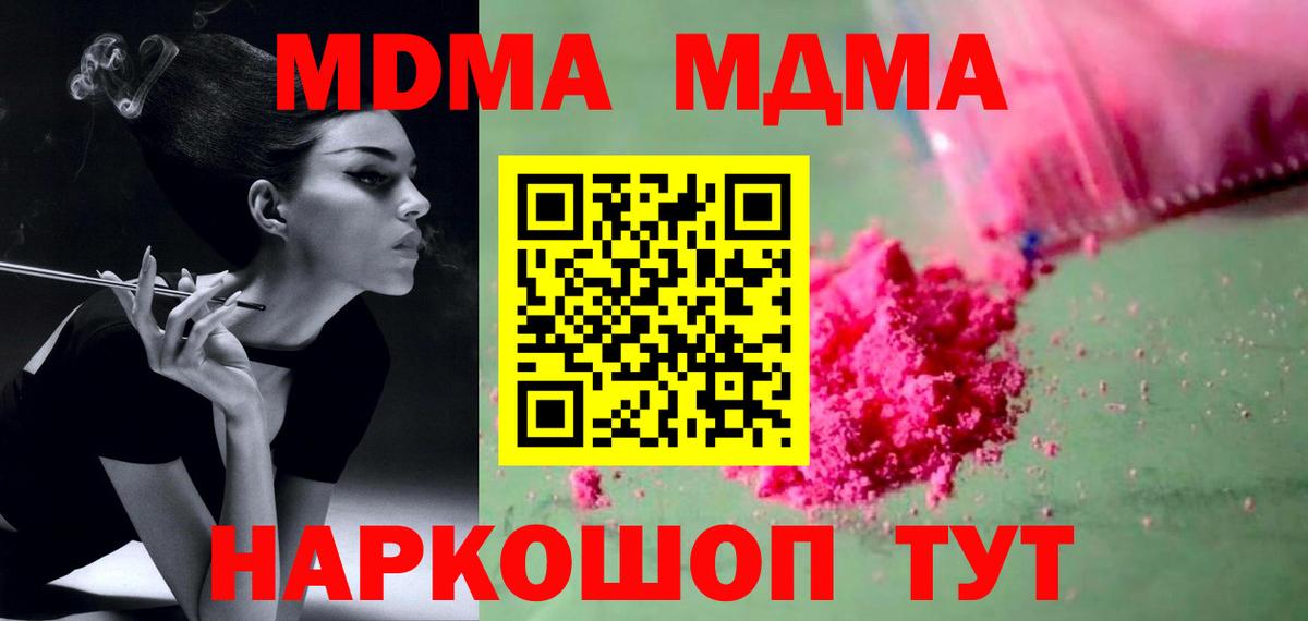 MDMA кристаллы  Вход с VPN  Красный Сулин  MDMA молли 