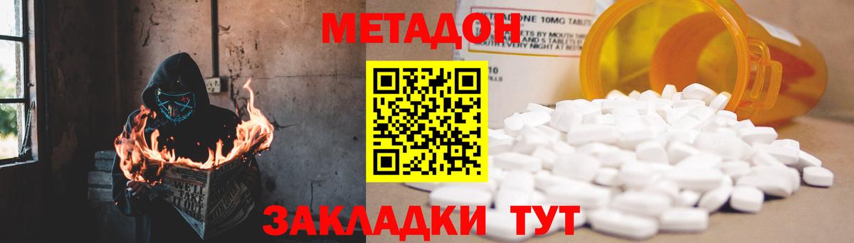 Метадон methadone  Вход с VPN  МЕТАДОН methadone  Красный Сулин 